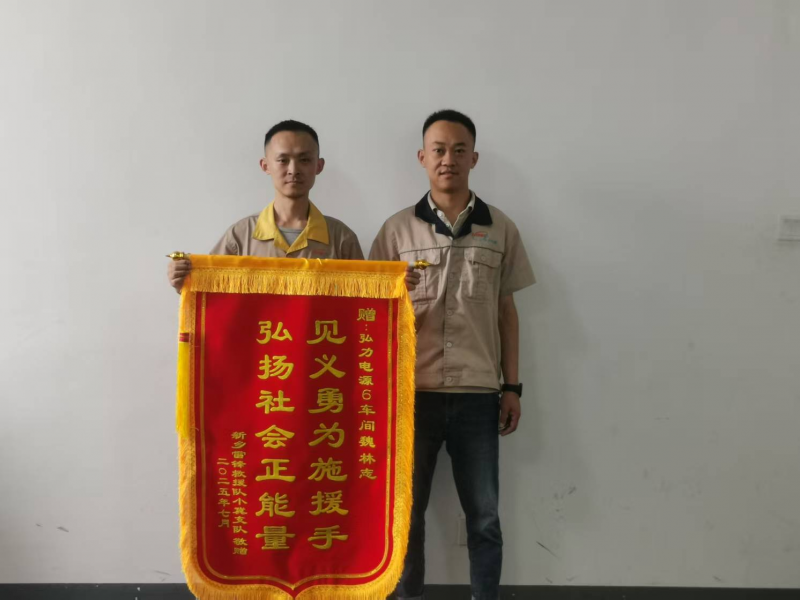 見義勇為施援手，弘揚(yáng)社會(huì)正能量